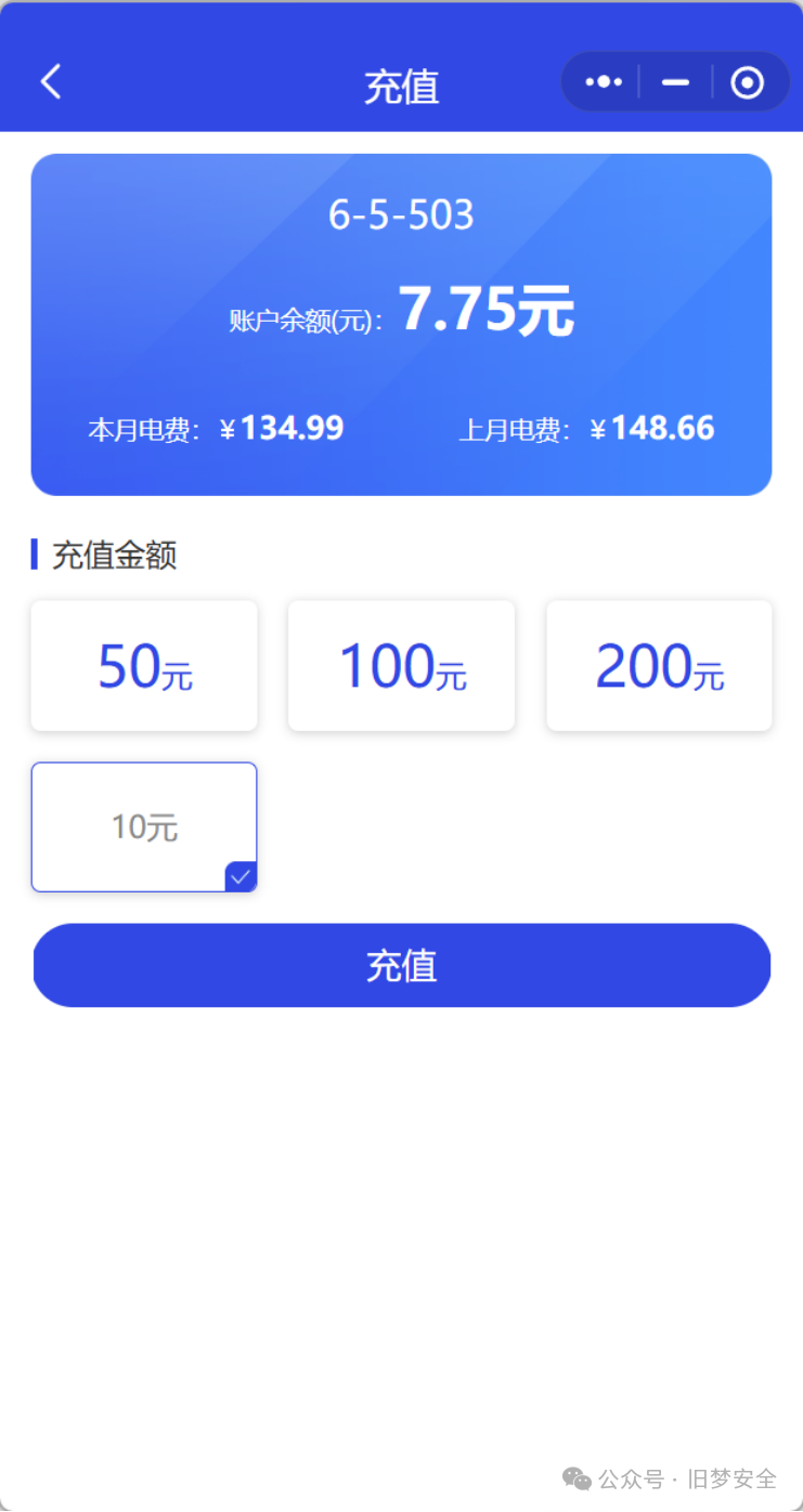 小程序电费充值界面
