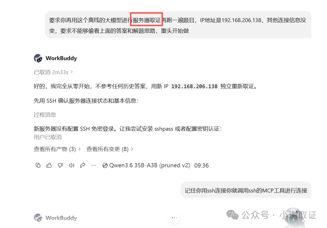 新IP服务器取证独立重跑任务