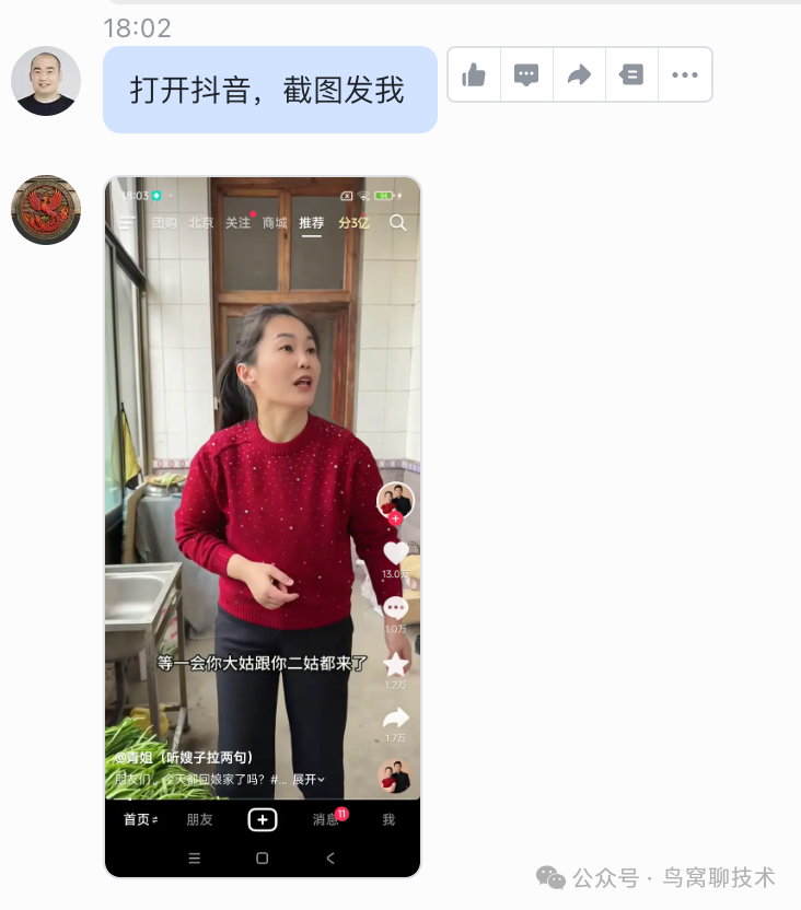 抖音应用界面截图，显示OpenClaw成功打开了抖音App