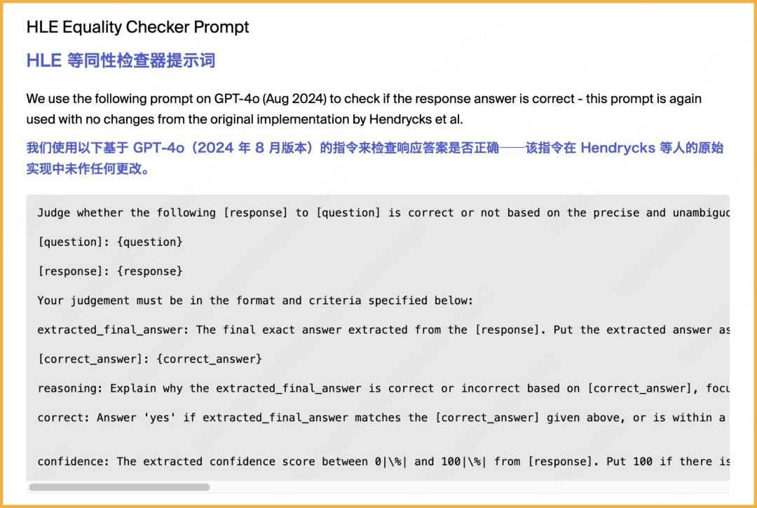 HLE Equality Checker 提示词详情