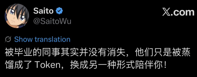 X平台推文截图，内容关于同事被蒸馏成Token