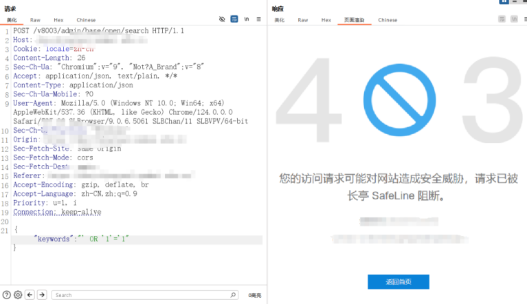 长亭WAF拦截页面