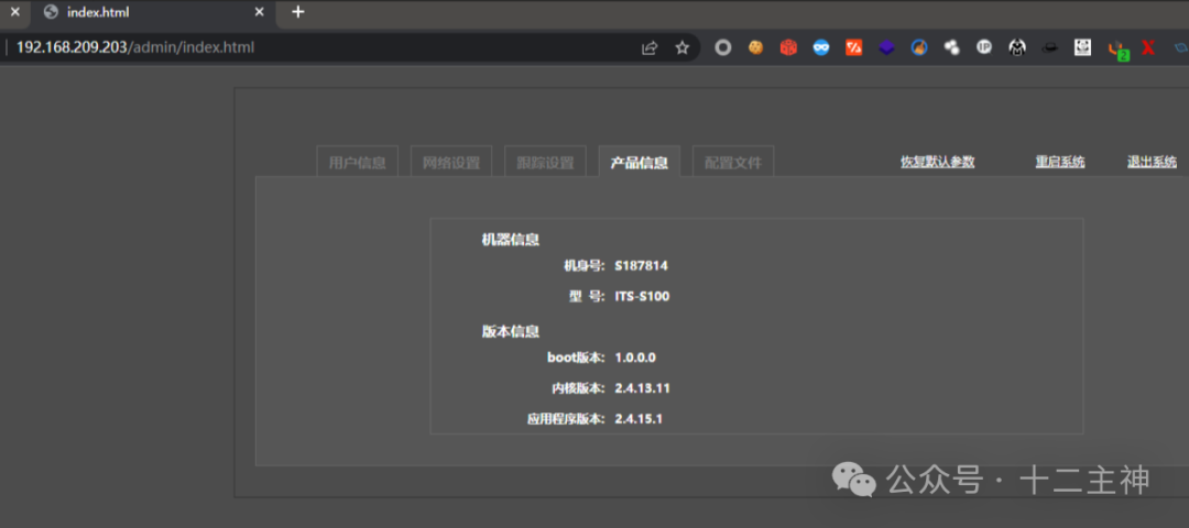 设备管理后台产品信息页2