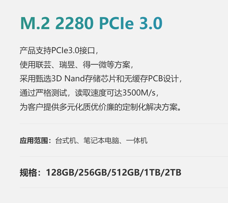 M.2 NVMe固态硬盘方案宣传图