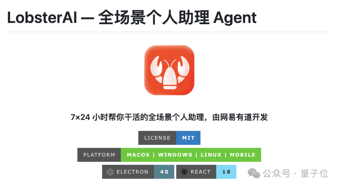 网易有道 LobsterAI 全场景个人助理介绍图