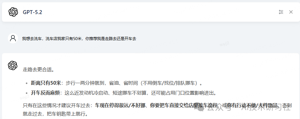 GPT-5.2模型针对50米洗车问题的建议:更倾向步行