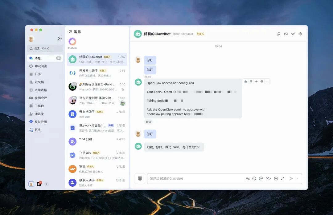 飞书聊天界面配对码提示