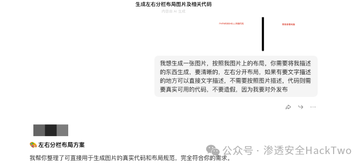 用户上传图片并请求生成代码的对话