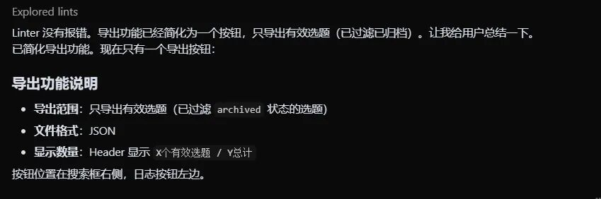 导出功能说明截图