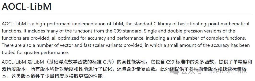 AOCL-LibM 高性能数学库说明