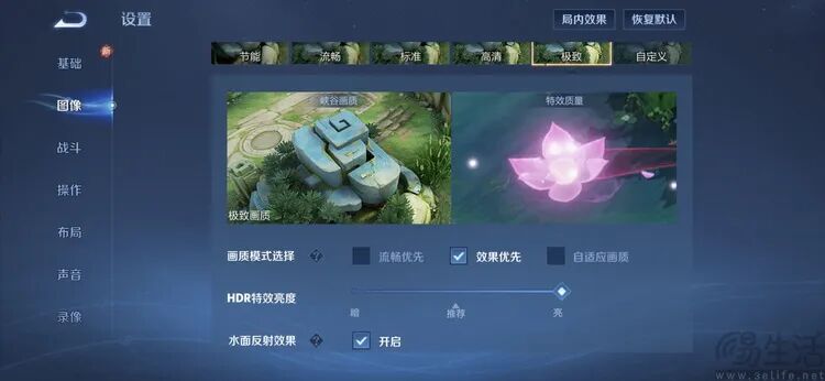 《王者荣耀》极致画质设置界面