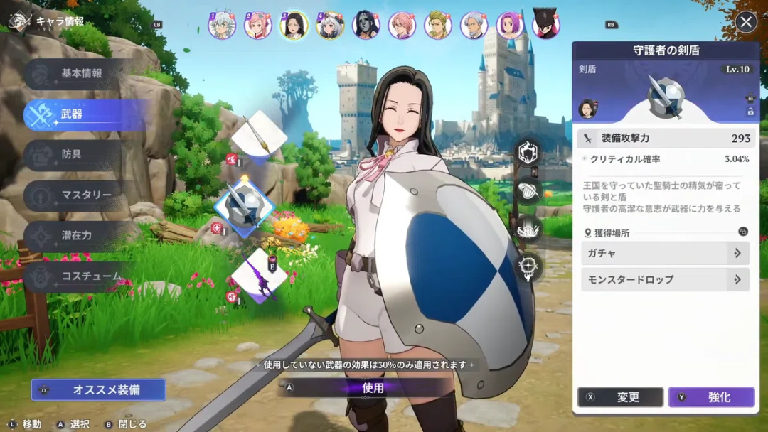 游戏武器系统界面截图-盾