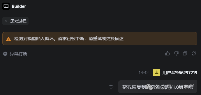 AI模型陷入循环，请求被中断