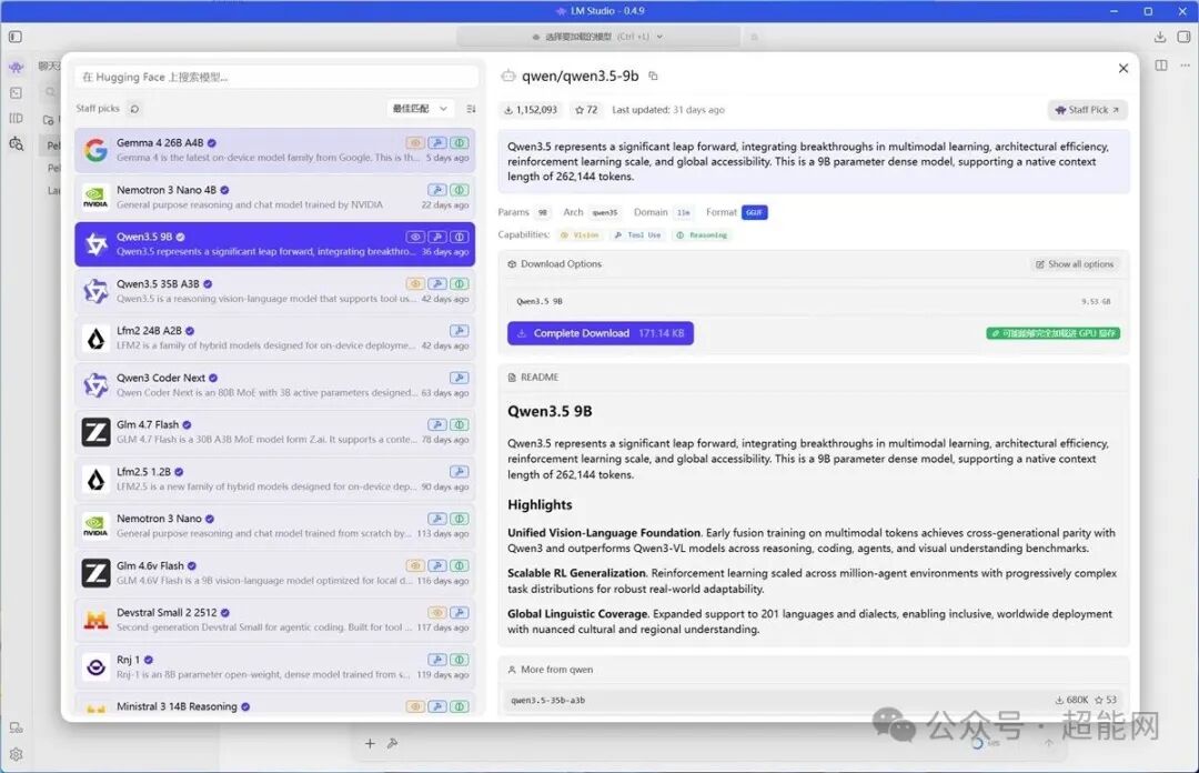 LM Studio模型库界面，可搜索下载模型