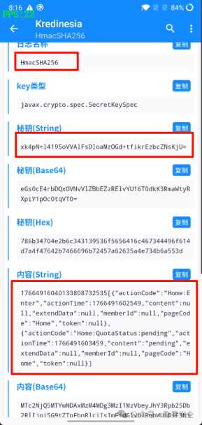 HmacSHA256算法配置界面截图