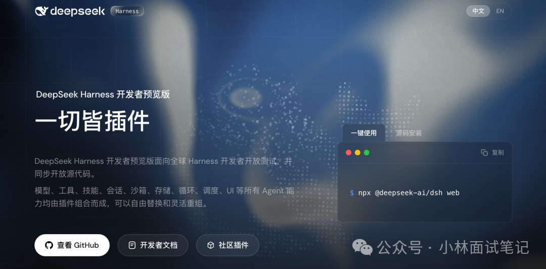 DeepSeek Harness 开发者预览版一切皆插件