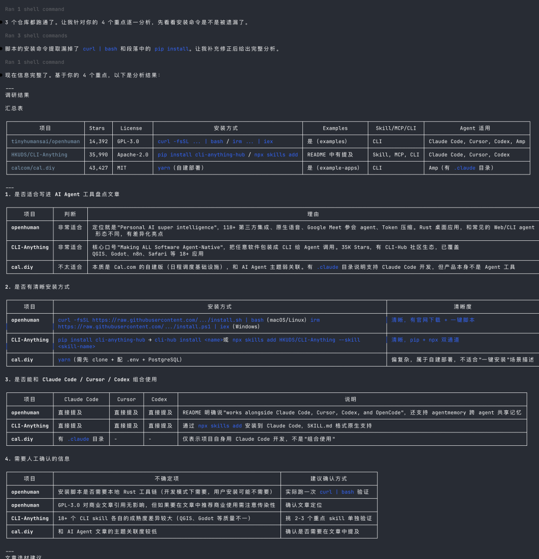 github-repo-research Skill 输出