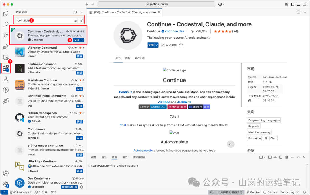 在VSCode扩展市场搜索Continue插件