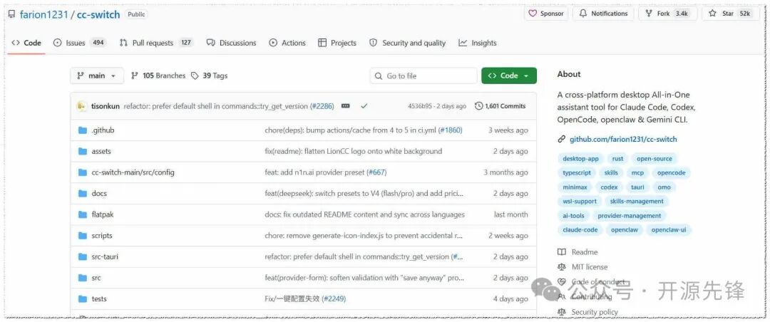 cc-switch项目GitHub仓库主页