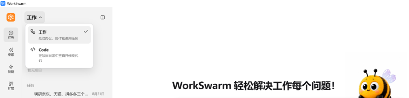 WorkSwarm软件界面,展示工作区与Code选项