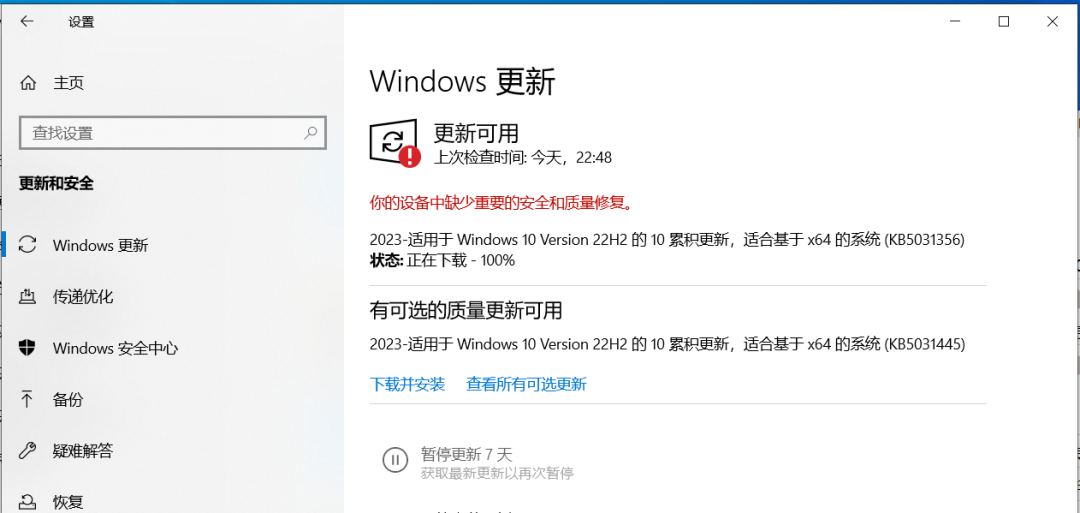 Windows更新界面