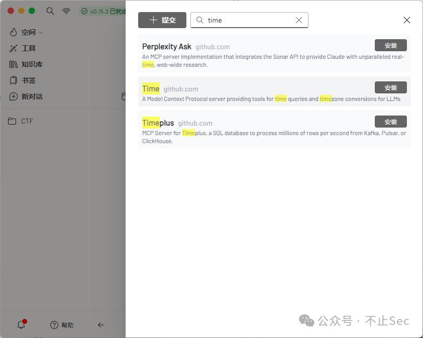 5ire 工具市场搜索界面