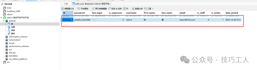 数据库记录显示 reborn 用户已插入
