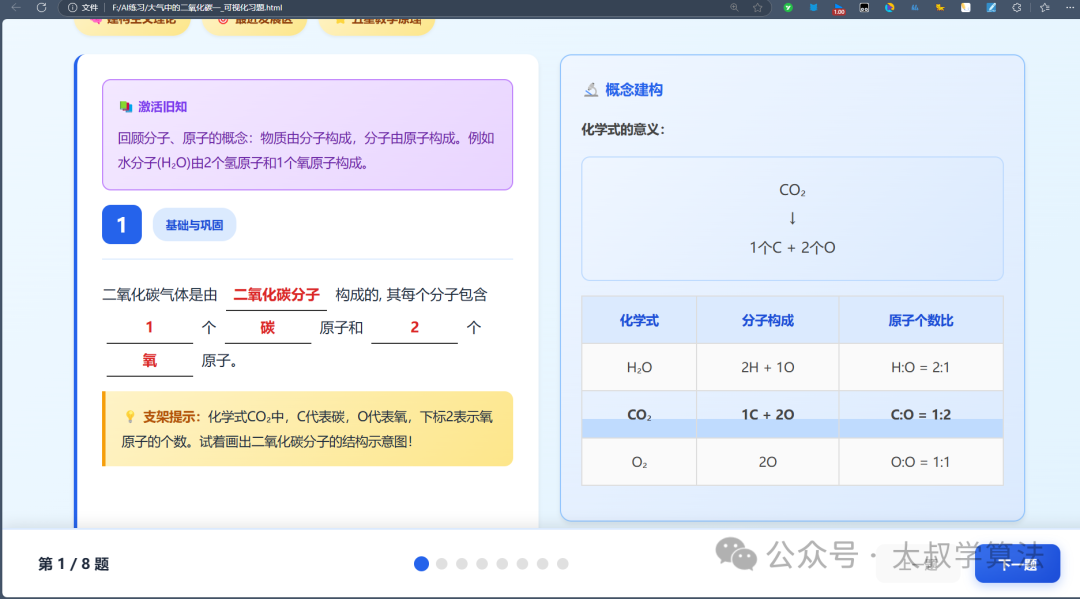 二氧化碳分子构成教学页面