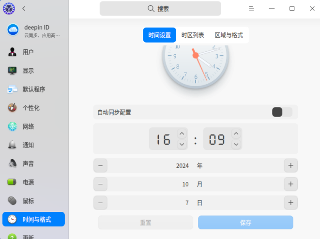 调整虚拟机时间
