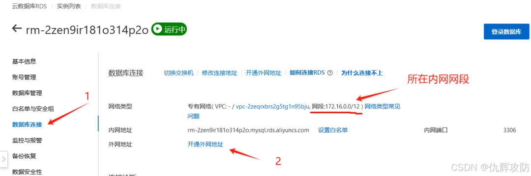 RDS数据库连接页面，显示外网地址未开通
