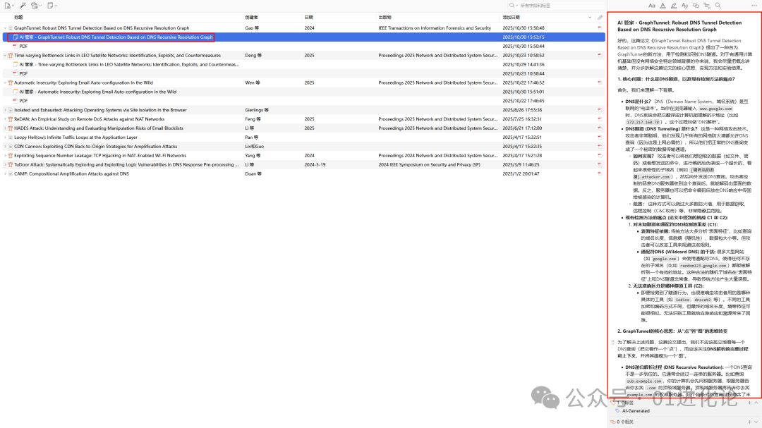 Zotero文献列表与AI生成的笔记预览
