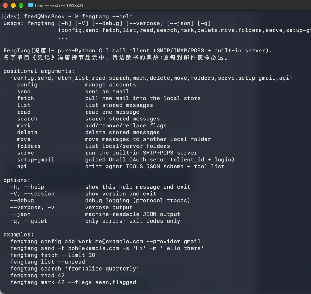 FengTang CLI 帮助信息与命令参数列表截图