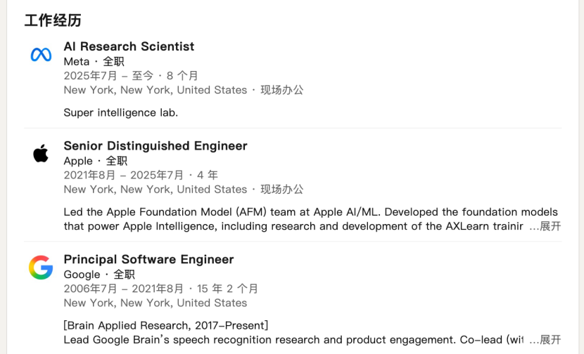 庞若鸣 LinkedIn 工作经历截图