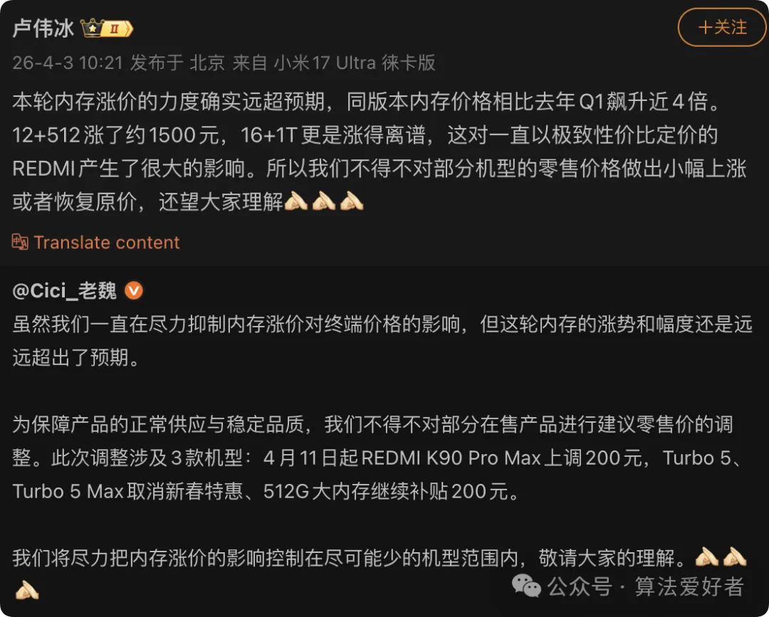 卢伟冰回应内存涨价及调价说明