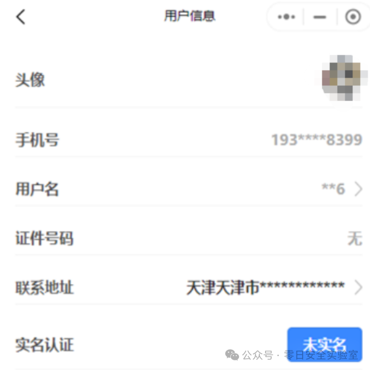 小程序用户信息界面