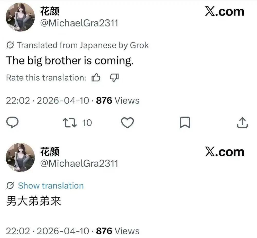 X平台截图: The big brother is coming / 男大弟弟来