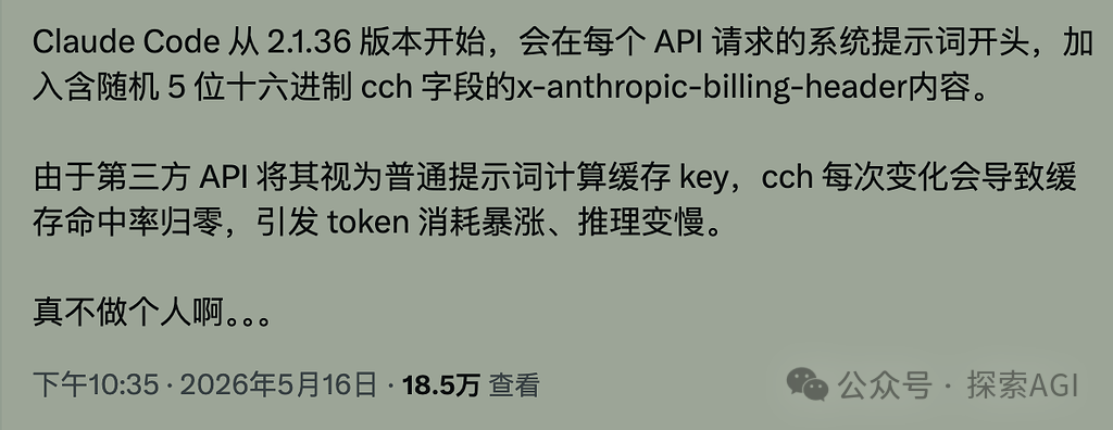 社交平台截图,曝光Claude Code在system prompt插入随机x-anthropic-billing-header导致缓存命中率归零的问题
