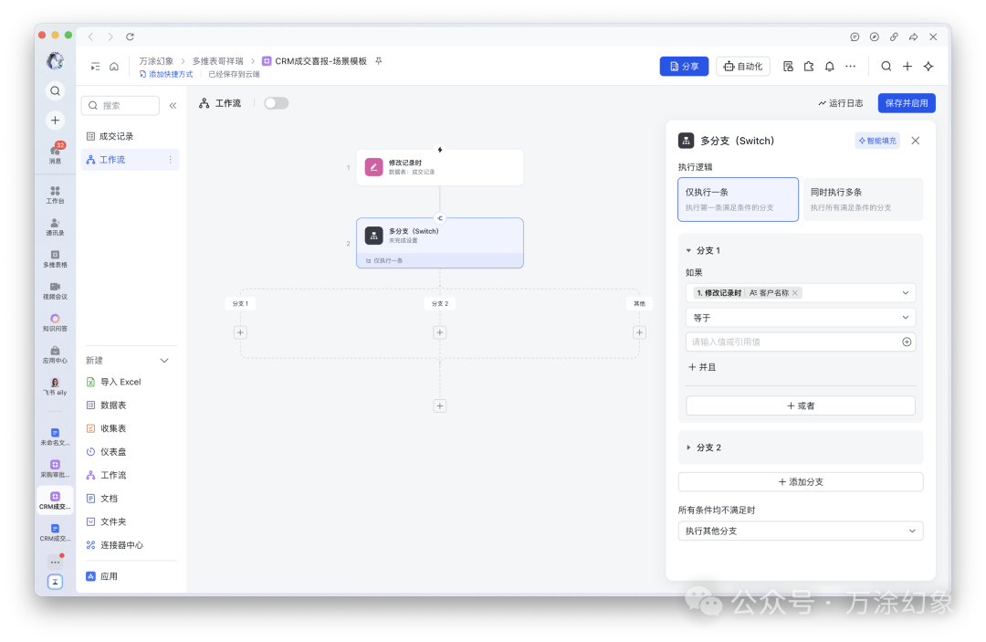 多分支节点配置界面