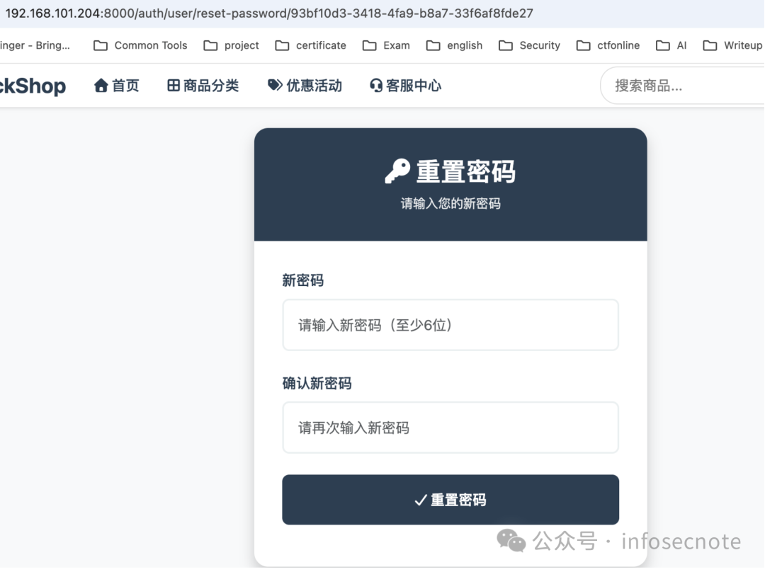 使用窃取的令牌重置密码