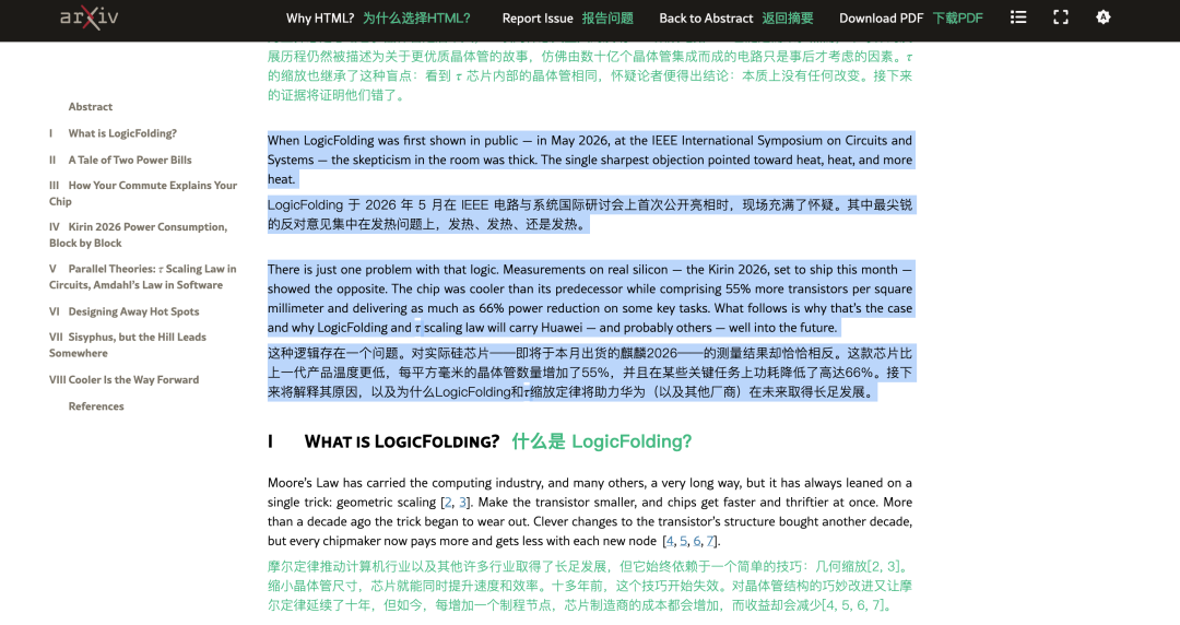 逻辑折叠技术论文正文与功耗数据对比