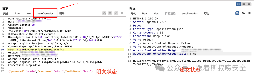 Burp Suite请求响应对比截图，展示了明文签名与密文响应体