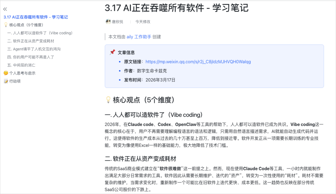 飞书云文档中生成的结构化学习笔记