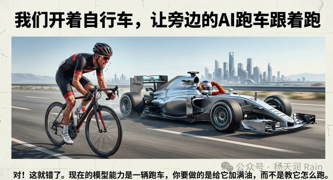 自行车与跑车的比喻