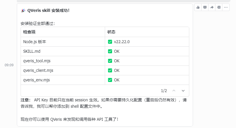 QVeris skill在OpenClaw中安装成功的验证信息截图