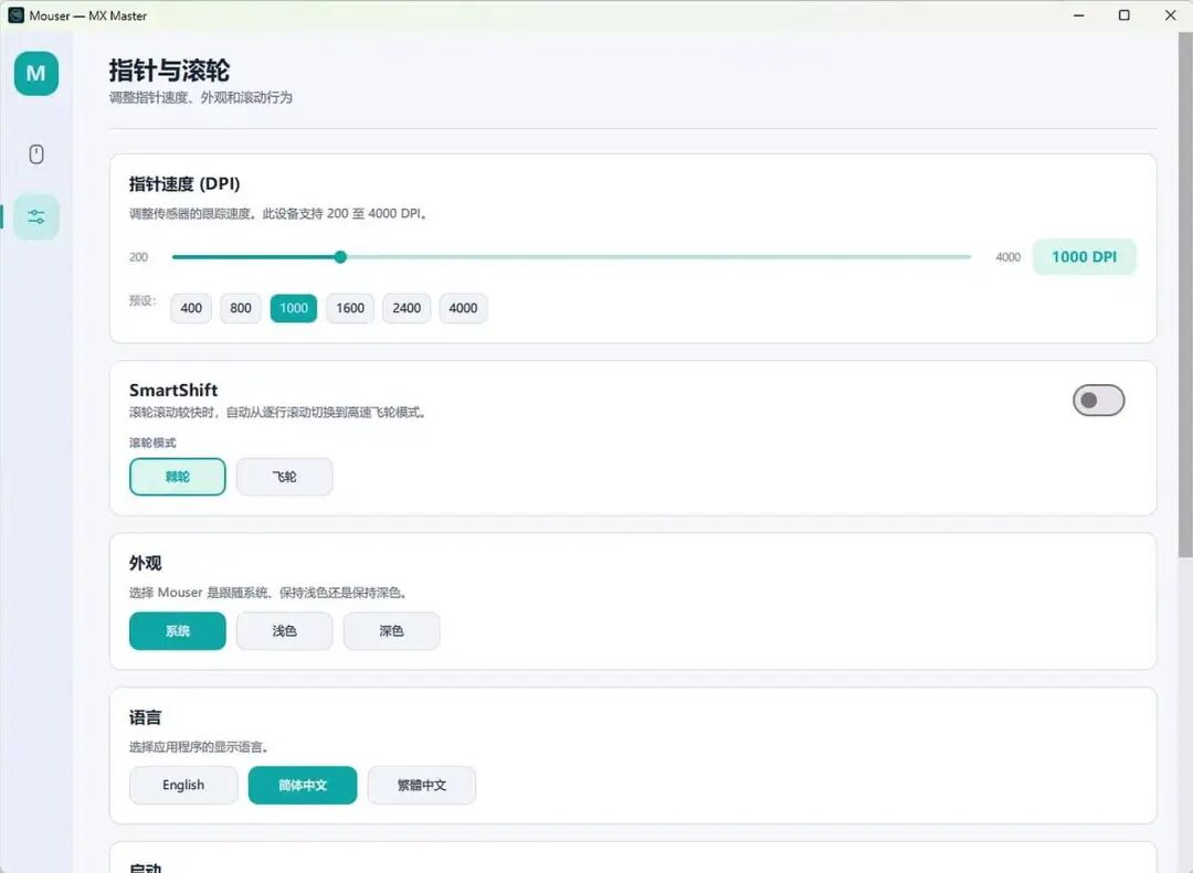 Mouser 指针速度与滚轮设置界面