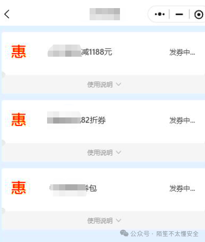 小程序中显示的低价值优惠券列表