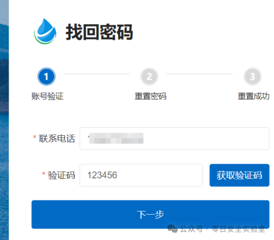 忘记密码页面显示账号验证步骤