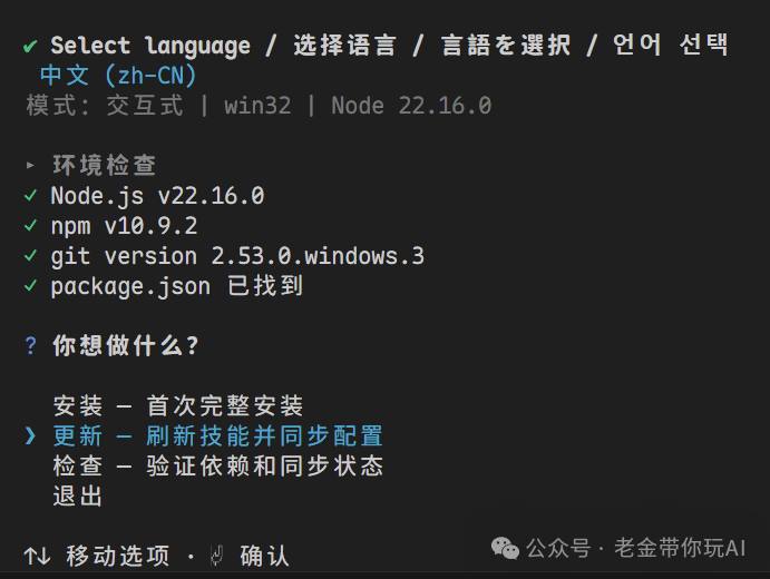 依赖更新流程的终端界面截图