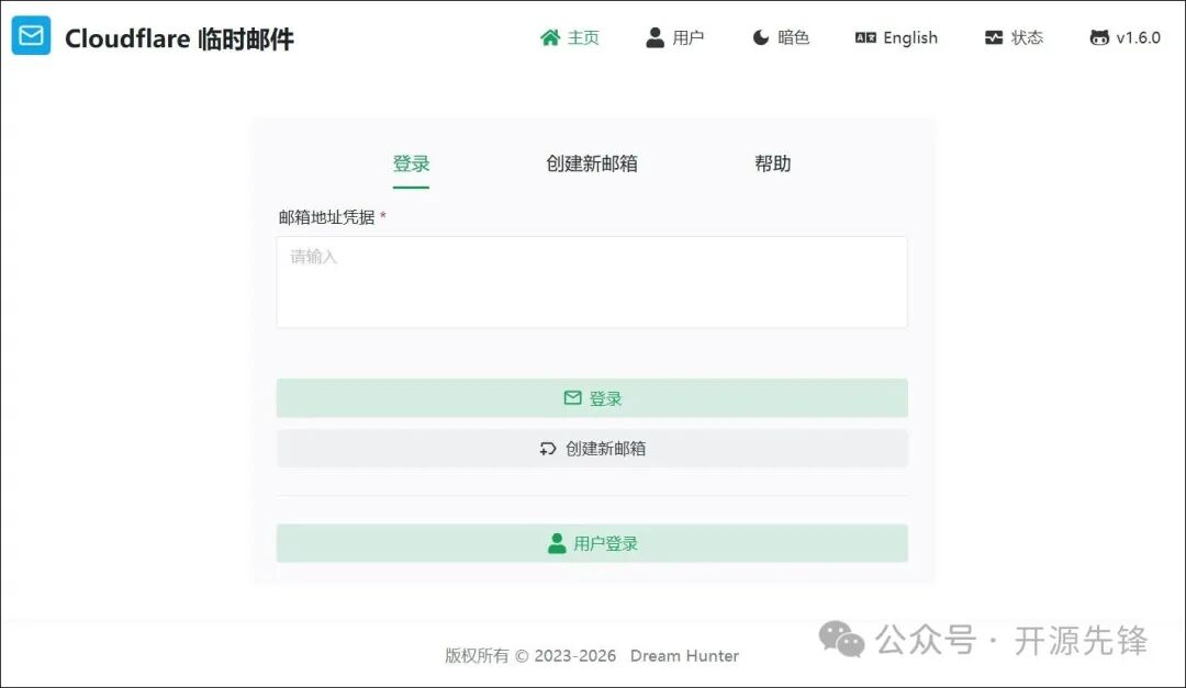 Cloudflare 临时邮件登录页面