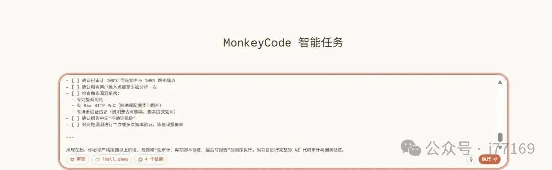 MonkeyCode智能任务界面